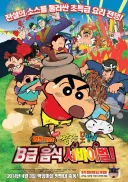 짱구 어느 극장판의 치명적인 단점