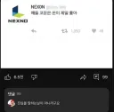 넥슨의 만우절 농담 실패