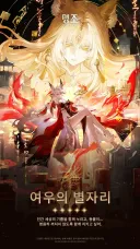 명조) 여우의 별자리