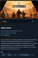속보) 패러독스사 신작 게임 애프터월드 안한글 오피셜.png