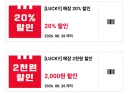 갈수록 ㅈ같아지는 할인쿠폰