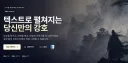 1인개발자 3년개발 머드게임(강호) 오픈! 회고