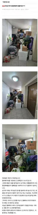 전재산 들여 집 샀더니 만난 이웃...