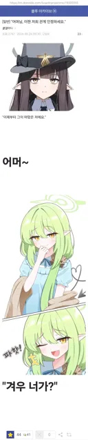블루아카) "어머님, 이젠 저희 관계 인정하세요."