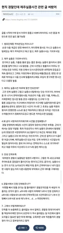 현직경찰이 쓴 제주실종사건 의견