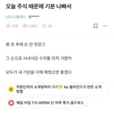 주식 때문에 기분이 나빴던 회사원