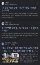 제주도 경찰이 불러온 전국 경찰 비상사태.JPG