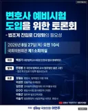 이언주 의원이 변호사 예비시험을 추진하시는군요.