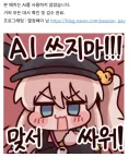 뚝심있는 한글패치 제작자