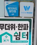 무더위쉼터 점검다니다가 편의점 사장님께 들은 말