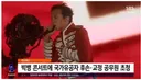 지디가 직접 사비로 콘서트 티켓 구입해 초대한 사람들