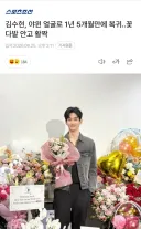 김수현, 야윈 얼굴로 1년 5개월만에 복귀..꽃다발 안고 활짝