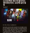 디아블로4 x 위처3콜라보 스킨 발매예정