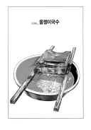 식객 독특해서 기억에 남은 에피소드
