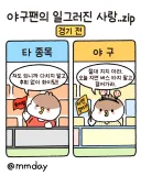 야구팬의 현재 심정