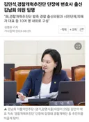 김민석,경찰개혁추진단 단장에 변호사 출신 김남희 의원 임명
