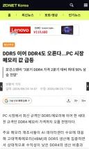 잡담) 타격 1도 없는 또또 메모리가격인상...