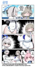 블루아카) 코토네와 선샌니가 서로 뱃살 보는 만화