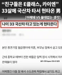 나이 33살에 국산차 타고 있는게 현타온다