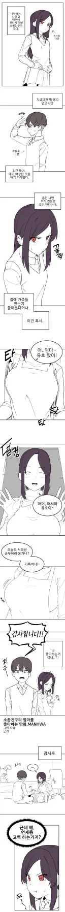 소꿉친구의 엄마가 좋아.manhwa