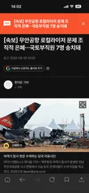 로컬라이저 문제 조직적 은폐한 국토부 직원 7명 송치 ㄷ ㄷ ㄷ