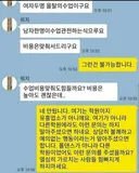 폴댄스 강사가 받은 카톡.jpg