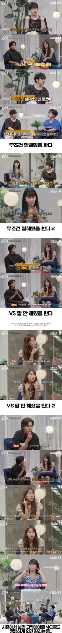 의견 반반 갈린다는 연애 논쟁..jpg