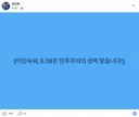 실시간) 최민희 페북, 이진숙씨!.JPG