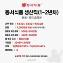 식품업계의 삼전닉스 기업 공고.jpg
