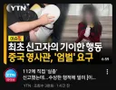 중국 유학생 사망사건 최신 근황 - 중국 영사관 엄벌 요구