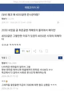 커뮤니티가 늙을수록 가장 욕을 안 먹는 세대
