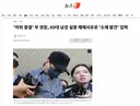 '허위 종결' 부 경장, 60대 남성 실종 해제사유로 '소재 발견' 입력