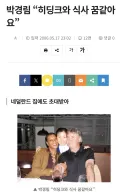 박경림 결혼식에 히딩크 감독님이 왜 가셨나 했더니...