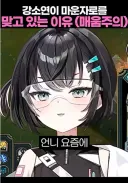숏츠에서 진짜 어처구니 없게 웃긴 버튜버 봤음 ㅋㅋ