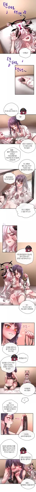 (블루아카)거사를 치른 후의 센세