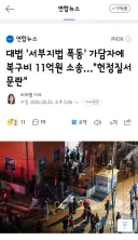 법원행정처..서부지법 폭동사건 5인에 11억 손배소 제기