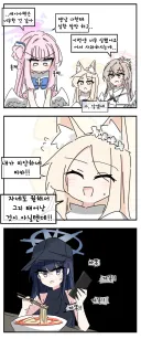 블루아카)미카 멕이는 세이아 .manwha