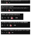 박위 저격 유튜브 영상 댓글