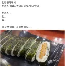 정직한 돈까스 김밥