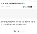20후 30초 주변상황들이 다 달라짐