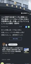 日) 최소 26년 이상 불법체류한 한국인 체포