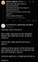 일러스타 페스 운영진 근황