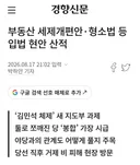 부동산 세제개편안·형소법 등 입법 현안 산적