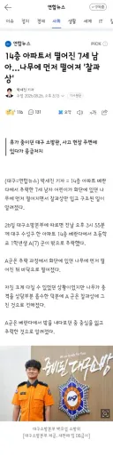 14층 아파트서 떨어진 7세 남아…나무에 먼저 떨어져 '찰과상'