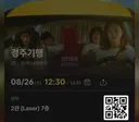 영화 '경주기행' 봤는데 볼만 하네요.