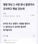 명랑 핫도그 사장 꼬시려던 여자