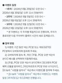 주말 PC방 이벤트 주의사항
