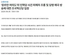 '장르만 여의도'의 인혁당 사건 피해자 조롱 및 당명 왜곡 방송에 대한 조국혁신당 입장