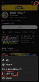 장르만 짬통 채널 신고가 답입니다.