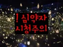 공포) 괴물이 나타나는 manhwa